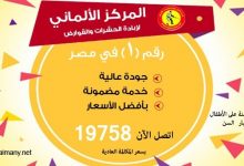 مميزات التعامل مع المركز الالماني جودة صعالية خدمة مضمونة بأفضل الأسعار